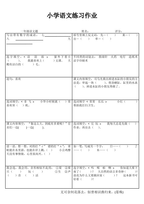 小学一年级语文每日必练I (56)