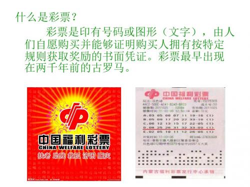 四年级语文下册第2单元5.中彩那天课件3新人教版2