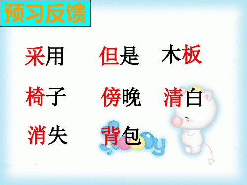 人教新课标二年级语文上册《18称赞》课件》课件