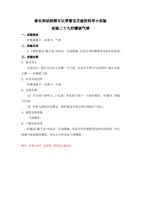 实验二十九柠檬破气球