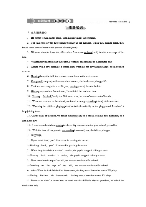 高中英语新教材必修3unit2Section Ⅲ随堂检测及课时作业(含答案解析)