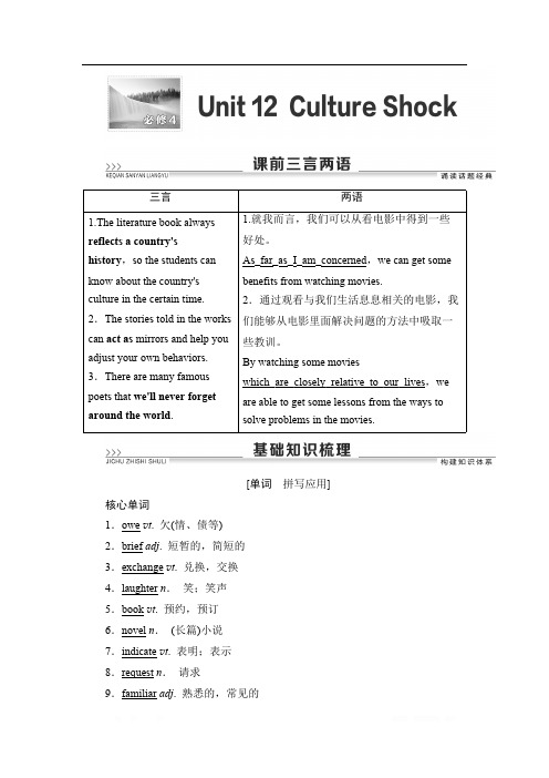 2021版新高考英语(北师大版)一轮复习教师用书：必修4 Unit 12 Culture Shock