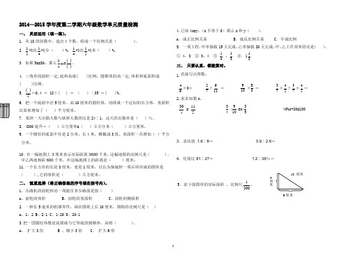 2014—2015学年度第二学期六级数学1—4单元质量检测题