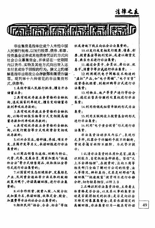 生活中常见的非法集资形式