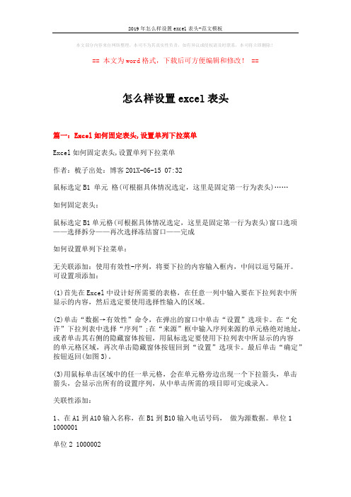 2019年怎么样设置excel表头-范文模板 (4页)