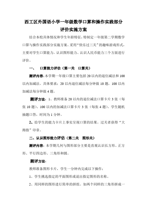 一年级数学评价方案