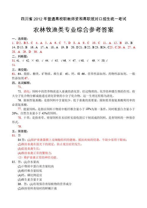 四川省2013年普通高校职教师资和高职班对口招生统一考试答案