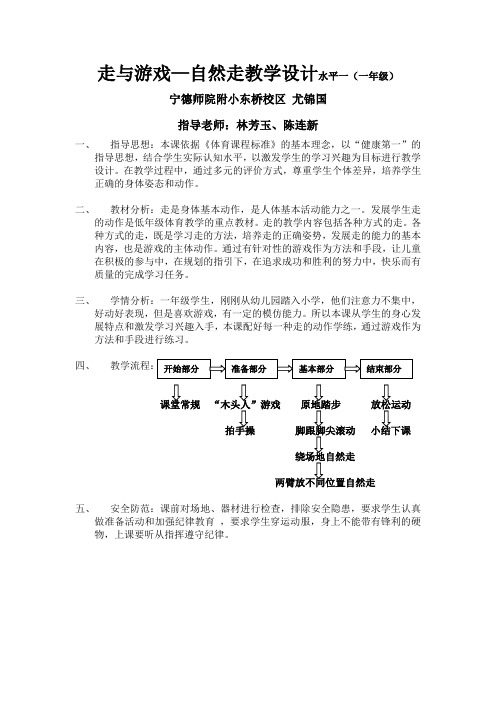 一年级自然走与游戏 尤锦国