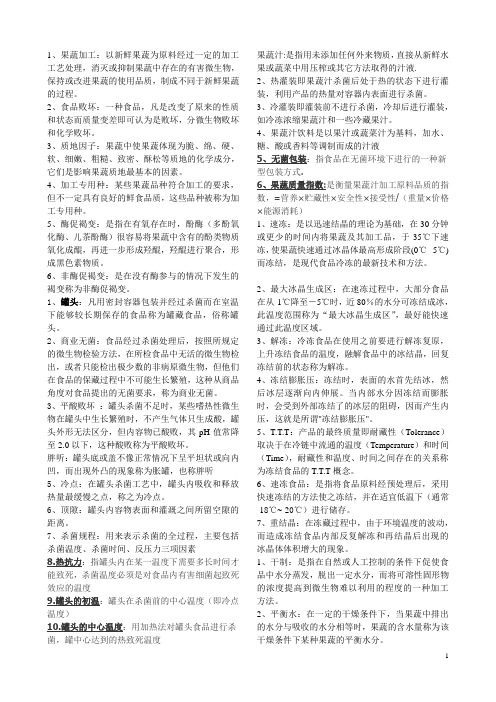 终极版果蔬复习题汇总