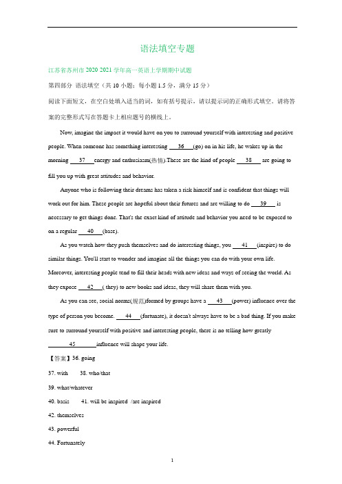 江苏省上学期高一英语期中解析版试卷精选汇编：语法填空专题(含解析)