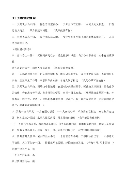 关于天鹅的那些谜语