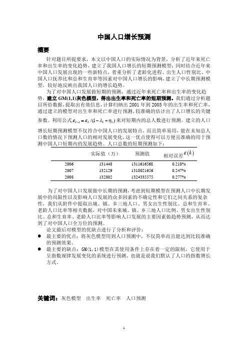 中国人口增长预测_灰色模型——全国数学建模大赛汇总