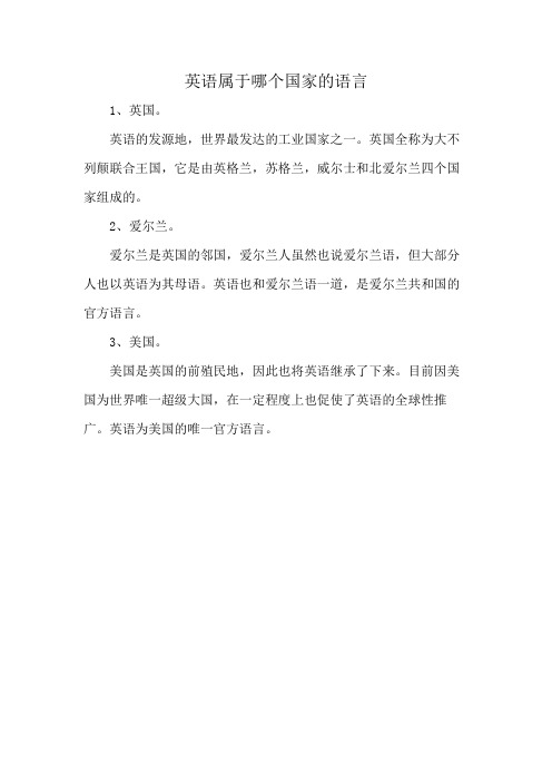 英语属于哪个国家的语言