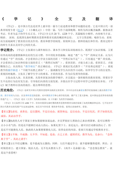 学记全文及翻译