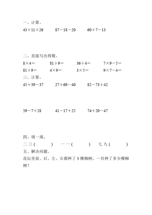 北师大版二年级数学寒假作业53