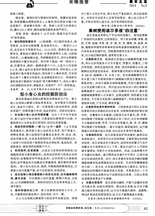 果树使用波尔多液“四注意”