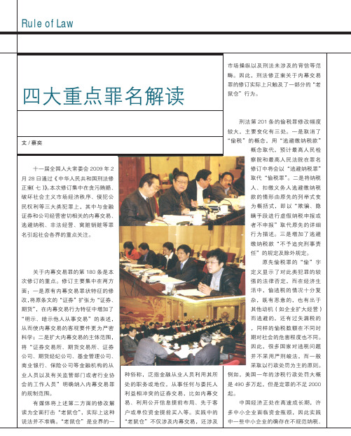 _刑法_修正案_七_四大重点罪名解读