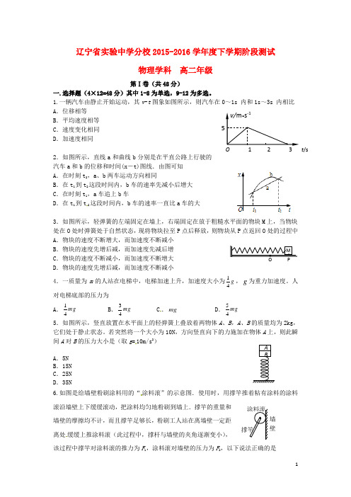 辽宁省实验中学分校学高二物理下学期阶段性测试试题-精