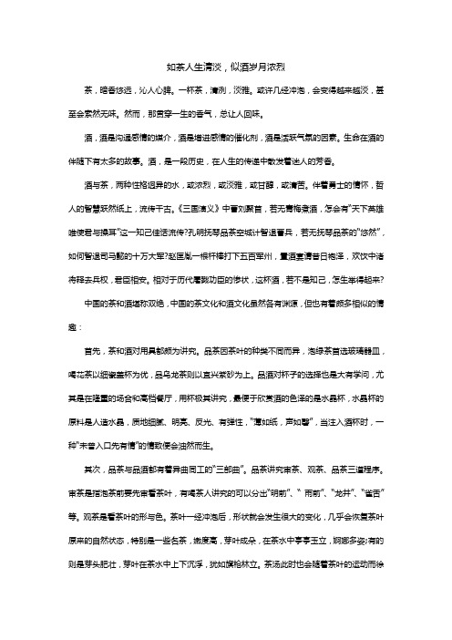 如茶人生清淡,似酒岁月浓烈