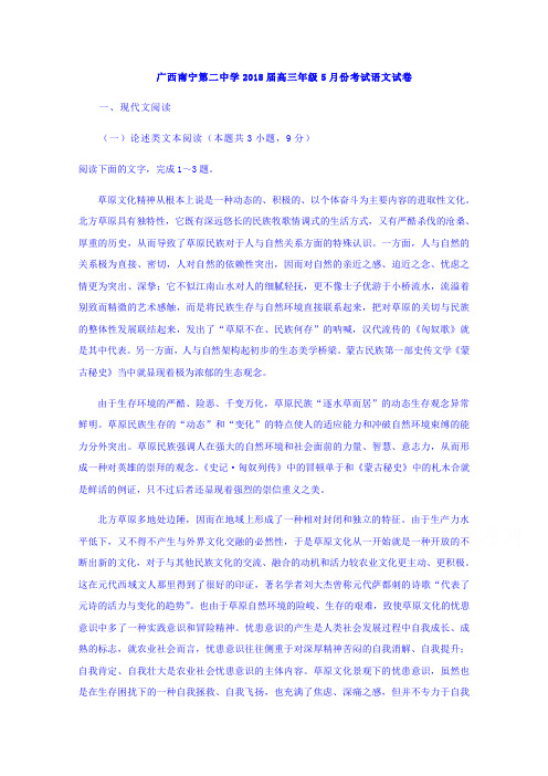 【高考语文试卷】广西南宁第二中学2018届高三5月份考试语文试卷 Word版含答案