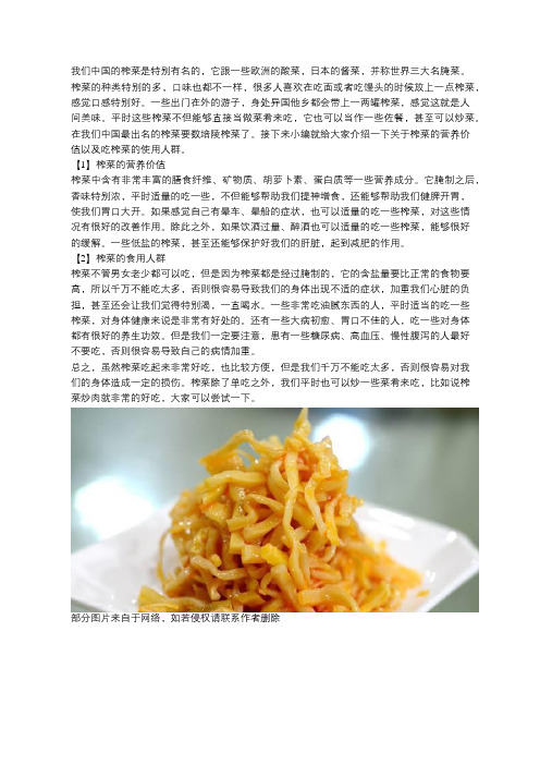 老吾老：营养学家说,这些人群千万别吃榨菜