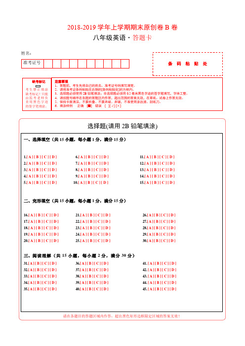 学易密卷：段考模拟君之2018-2019学年八年级英语上学期期末原创卷B卷(湖北)(答题卡)