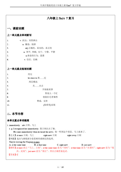 牛津沪教版英语八年级上册Unit7 复习学案