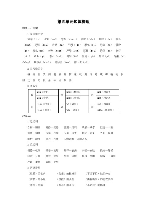 部编版语文六年级下册 第四单元知识梳理