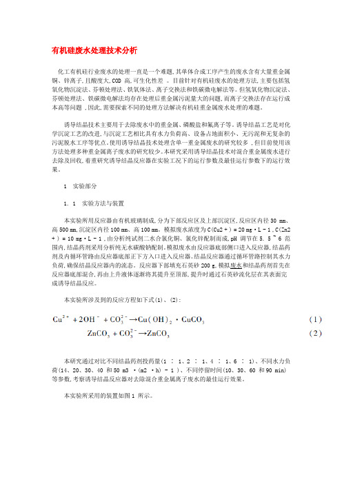 有机硅废水处理技术分析