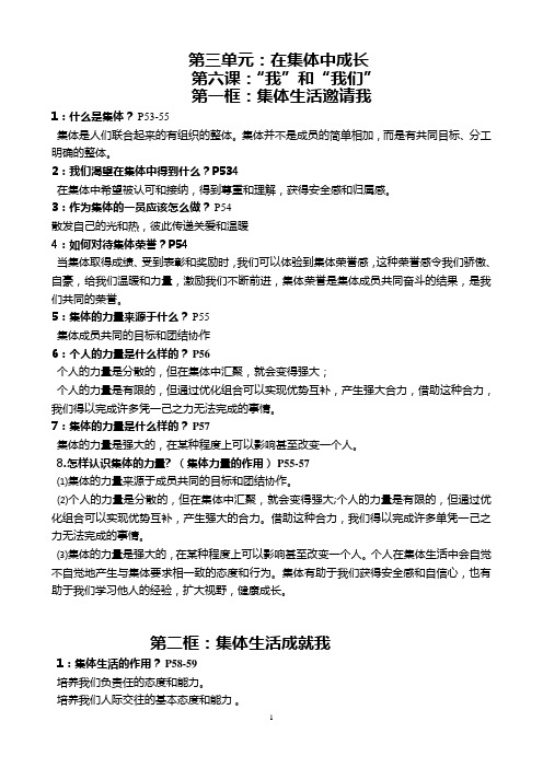 最新人教版七年级下册道德与法治3-4单元复习知识点总结