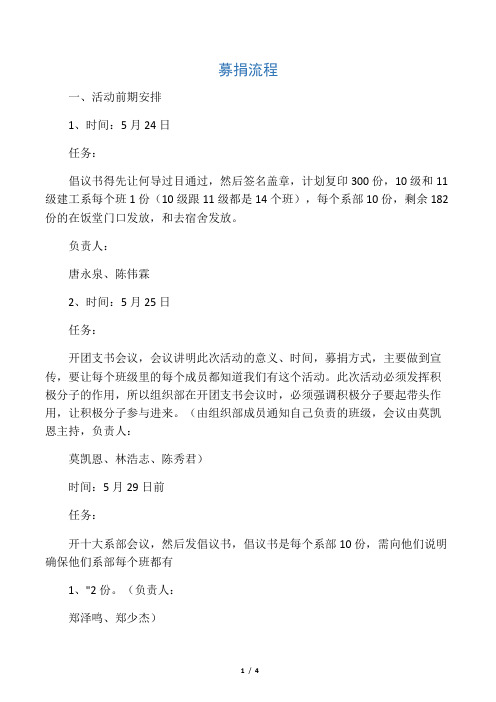 募捐流程(新)