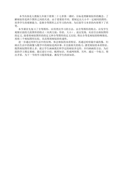 《图形的相似》说课稿稿