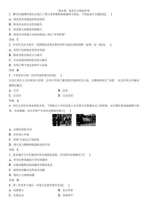2018年秋高二(人教版)历史选修三课时同步练习：5.5 南亚次大陆的冲突