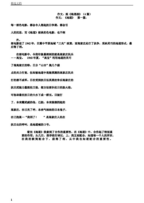 作文：观《地道战》4篇