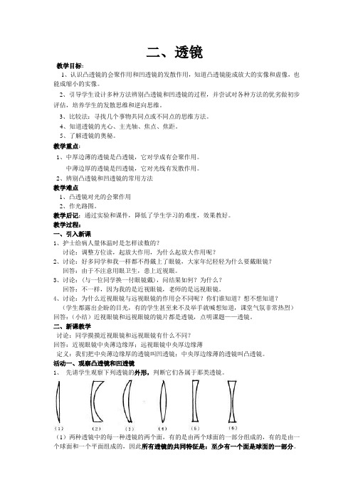初中物理导学案透镜导学案