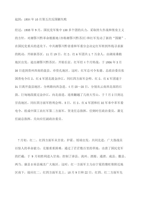 红军长征的起因经过结果