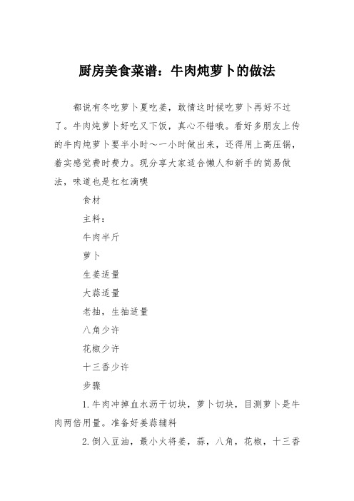 厨房美食菜谱：牛肉炖萝卜的做法_0
