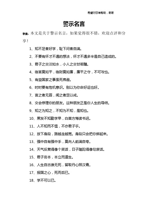 警示名言