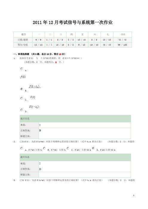 2011年12月考试信号与系统第一次作业