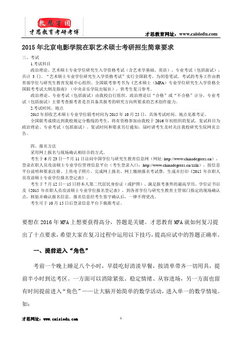 2015年北京电影学院在职艺术硕士考研招生简章要求