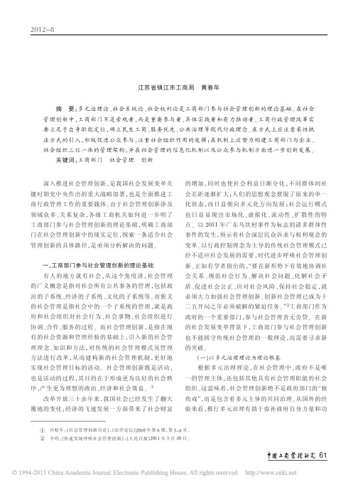 工商部门在社会管理创新中的角色定位