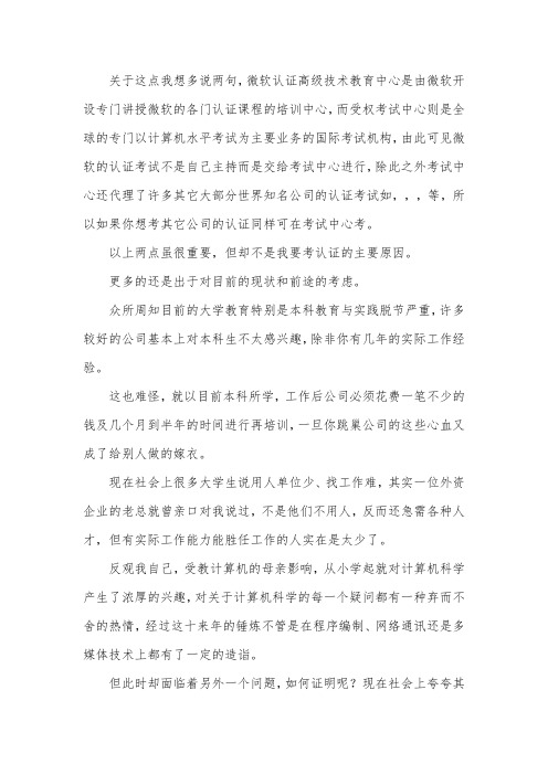 全方面了解微软办公软件国际认证考试