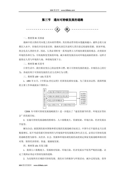 2019春高中地理第四章人类与地理环境的协调发展第三节通向可持续发展的道路学案中图版必修2