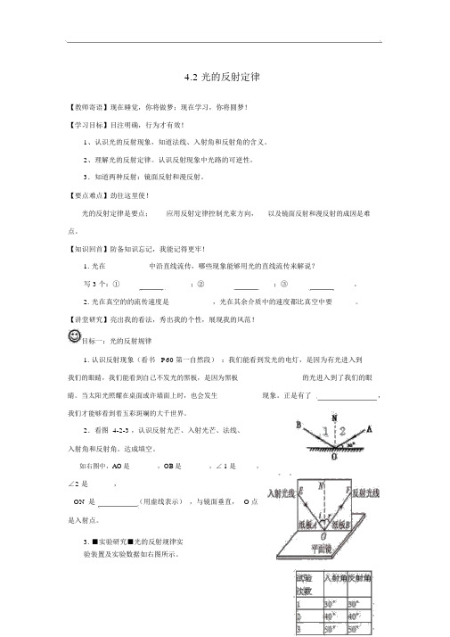 八年级物理上册4.2光的反射定律精品学案(新版)教科版