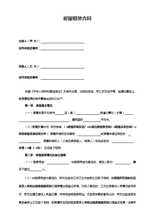 房屋买卖、租赁合同培训课件