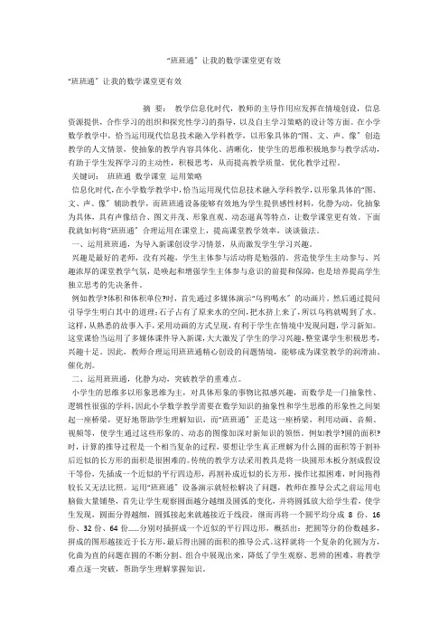 “班班通”让我的数学课堂更有效 