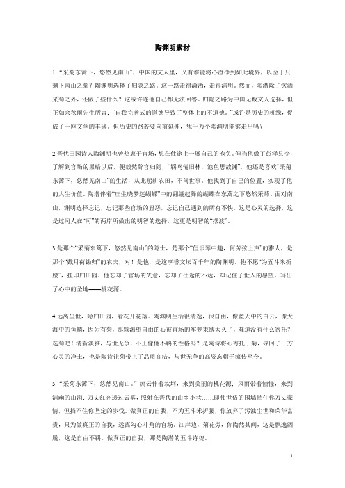 陶渊明素材搜集整理