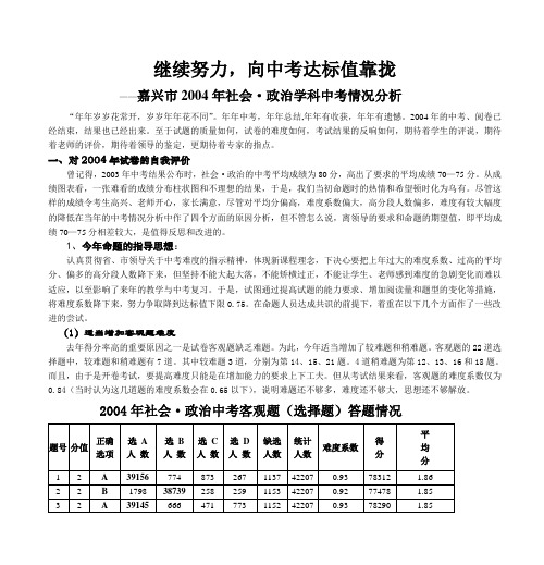 努力向中考达标值靠拢