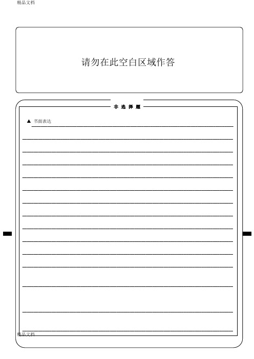 最新江苏高考英语标准答题卡(作文)