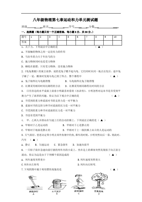 沪粤版八年级物理下册《第七章 运动与力》单元测试卷与答案